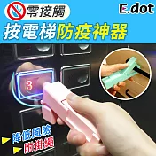 【E.dot】防疫神器按電梯消毒棒 粉色