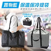 摺疊大容量束口保溫保冷購物袋(肩背.置物籃可用)_灰  灰