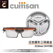 【CUITISAN 酷藝師】304可微波不鏽鋼 圓形三隔餐盒 280ml(征旅系列)