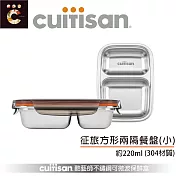 【CUITISAN 酷藝師】04可微波不鏽鋼 方形二隔餐盤 小 220ml(徵旅系列)