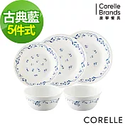 【美國康寧 CORELLE】 獨家古典藍5件式餐盤組(E25)