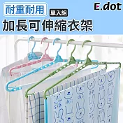 【E.dot】加長型伸縮衣架 藍色