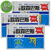 【金牌】三箭歐霖巴斯精油貼布(超值3入/共30片)