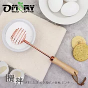 【OMORY】玫瑰金不鏽鋼木柄手動打蛋器/攪拌器