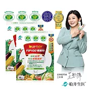 船井 burner倍熱 健字號食事纖纖F.I.P100纖維粉30回暢快組(三認證健康食品)