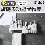 【E.dot】多功能旋轉置物架 灰色