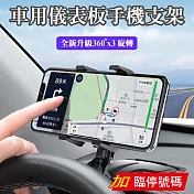 升級版 三用儀表板旋轉手機支架 大嘴支架 臨停號碼 黑色