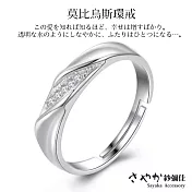 【Sayaka紗彌佳】925純銀永恆初心莫比烏斯環曲線排鑽造型戒指  -單一款式