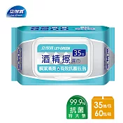 【立得清】酒精擦濕紙巾 清潔抗菌 擦拭無水痕-加蓋特大張(35抽x60包)-箱購
