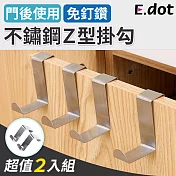 【E.dot】不鏽鋼門後掛鉤Z型掛勾-2入