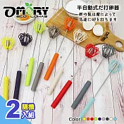 【OMORY】不鏽鋼半自動打蛋器- 隨機2入