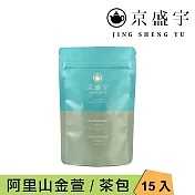 【京盛宇】阿里山金萱-光之茶|15入原葉袋茶茶包(100%台灣茶葉)