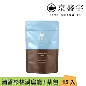 【京盛宇】清香杉林溪烏龍-光之茶｜15入原葉袋茶茶包(高山茶/100%台灣茶葉)