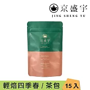 【京盛宇】輕焙四季春-光之茶|15入原葉袋茶茶包(100%台灣茶葉)