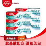 【高露潔】抗敏專家牙膏110g 6入組-有效期限至2026/01/30 高效亮白