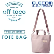 ELECOM off toco迷你兩用托特包- 朦朧紫