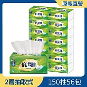 倍潔雅超質感抽取式衛生紙 150抽56包/箱【免運直出】