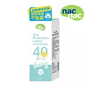 nac nac 海洋保濕防曬乳40ml