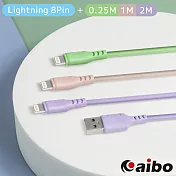 aibo 3入組 2.4A高速充電傳輸線(0.25M+1M+2M)  Lightning 8pin