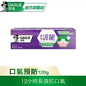 【好來】專業護齦牙膏120g (牙齦護理) 抗口氣