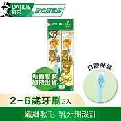 【好來】兒童 - 纖柔毛 牙刷2入 (口腔保健)  2-6歲