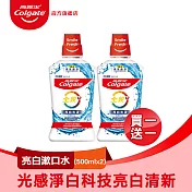 【高露潔】買1送1 全效亮白去漬漱口水500ml (牙齒亮白/口腔清潔)  亮白去漬