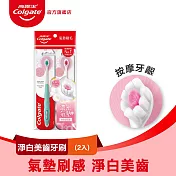 【高露潔】Cushion Clean淨白美齒牙刷 2入 (氣墊刷/超濃密軟毛牙刷/按摩牙齦)  紫色