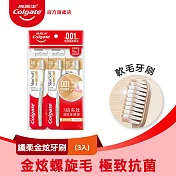 【高露潔】纖柔金炫牙刷 3入(軟毛牙刷/深層潔淨)