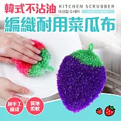 韓式不沾油編織耐用菜瓜布 紫