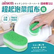 【日本Aisen】AS超起泡菜瓜布(日本製) 綠