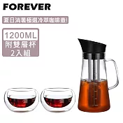 【日本FOREVER】耐熱玻璃冷泡茶/冷萃咖啡杯壺組1200ml(附雙層杯2入組)