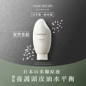 Hair Recipe米糠溫養豐盈護髮精華素350g