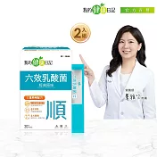 【我的健康日記】六效乳酸菌-經典原味 2盒組
