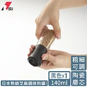 【日本RISU】日本熱銷芝麻調味料罐 -黑