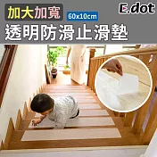 【E.dot】PEVA材質加大加寬透明防滑止滑墊(單入) 透明
