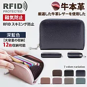 【Sayaka紗彌佳】頂級頭層牛皮- RFID磁氣防盜刷12卡風琴式卡包 / 零錢包  -深藍色