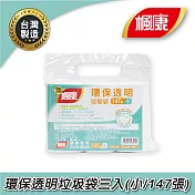 楓康 環保透明垃圾袋三入(小/147張/43x50cm)