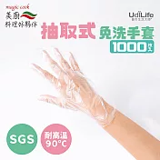 UdiLife 美廚/抽取式免洗手套1000枚入(100枚*10入)