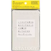 STALOGY 無時效月曆貼- S