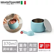 【SERAFINO ZANI 尚尼】經典不鏽鋼調味罐(大) -藍綠