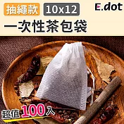 【E.dot】超值100入耐高溫無紡布一次性茶包袋-大號10x12