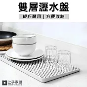 【上手家居】雙層水槽瀝水置物盤(託盤/水果盤/收納盤/瀝水架)