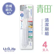 UdiLife生活大師 青田/清潔刷組4入
