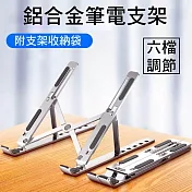鋁合金筆電支架 筆電散熱架 折疊筆電懶人架(附支架收納袋) 黑色
