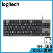 羅技 K835 TKL機械鍵盤 青軸黑色