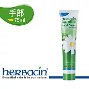 Herbacin德國小甘菊純淨無香護手霜75ml