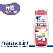 Herbacin德國小甘菊特潤身體乳液250ml