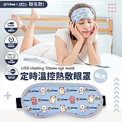 Comefree康芙麗 USB智慧溫控安全斷電熱敷眼罩 旅行/居家辦公/舒緩放鬆 (公益萌犬款) 臺灣製