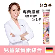 德國 好立善 AtoZ兒童綜合維他命葉黃素發泡錠(20錠)(草莓口味) 到期日2025/9/30