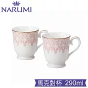 NARUMI日本鳴海骨瓷AURORA粉紅極光骨瓷馬克對杯組
